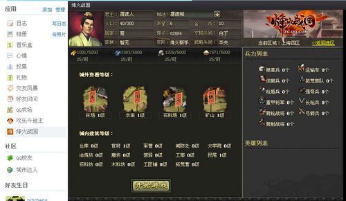 烽火戰國入駐QQ空間 社區網頁游戲時代的網絡經營新范式